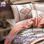 aramkhab.com-cottonbox-Ethnic-FELIX