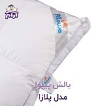 بالش پیلوا مدل پلازا - Image 2