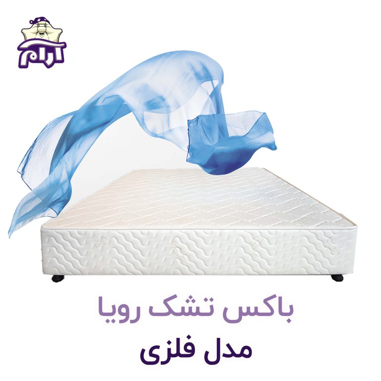 باکس فلزی با رویه پارچه رویا 200×90