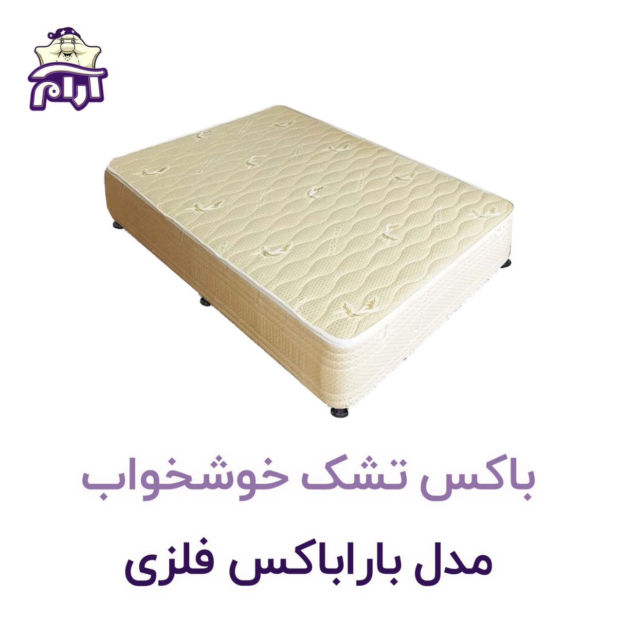 باکس تشک خوشخواب مدل باراباکس فلزی