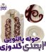 Towel coat tafting azarris-1