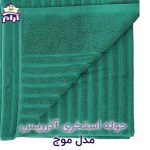 aramkhab.com-AZARRIS-Pool-towel-MOJ