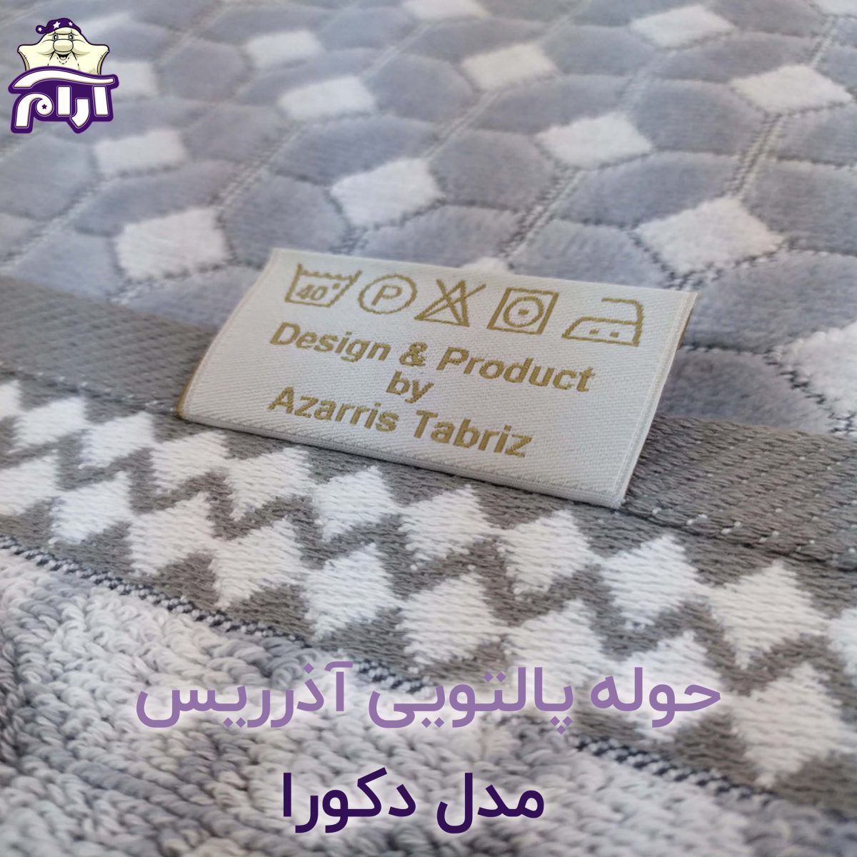 aramkhab.com-Azarris-Coat-towel-decora