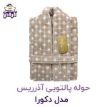 aramkhab.com-Azarris-Coat-towel-decora-4.jpg