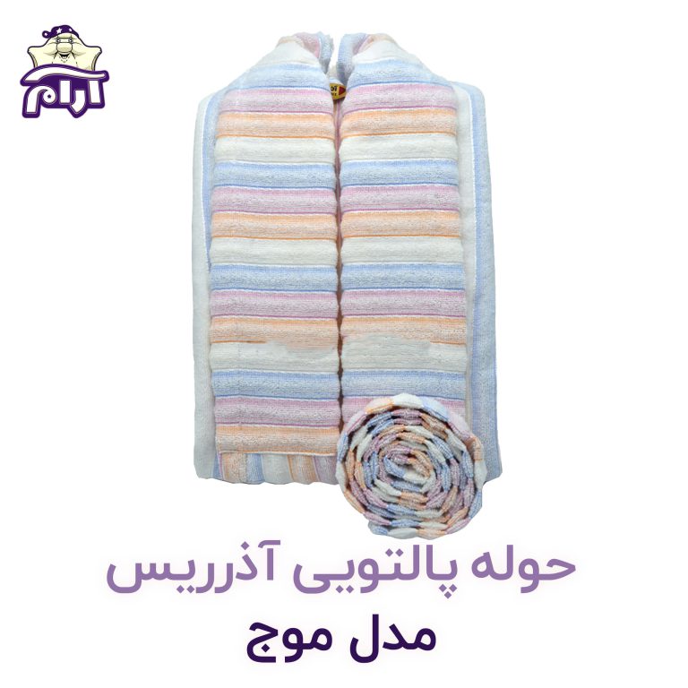 حوله پالتویی آذرریس تبریز مدل موج