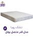 تشک رویا مدل بونل ۴