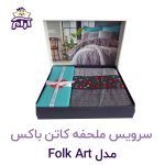aramkhab.com-cottonbox-folkart-GRI-