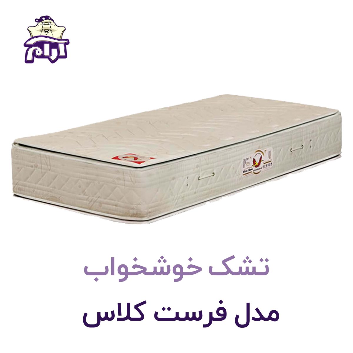 تشک خوشخواب مدل فرست کلاس