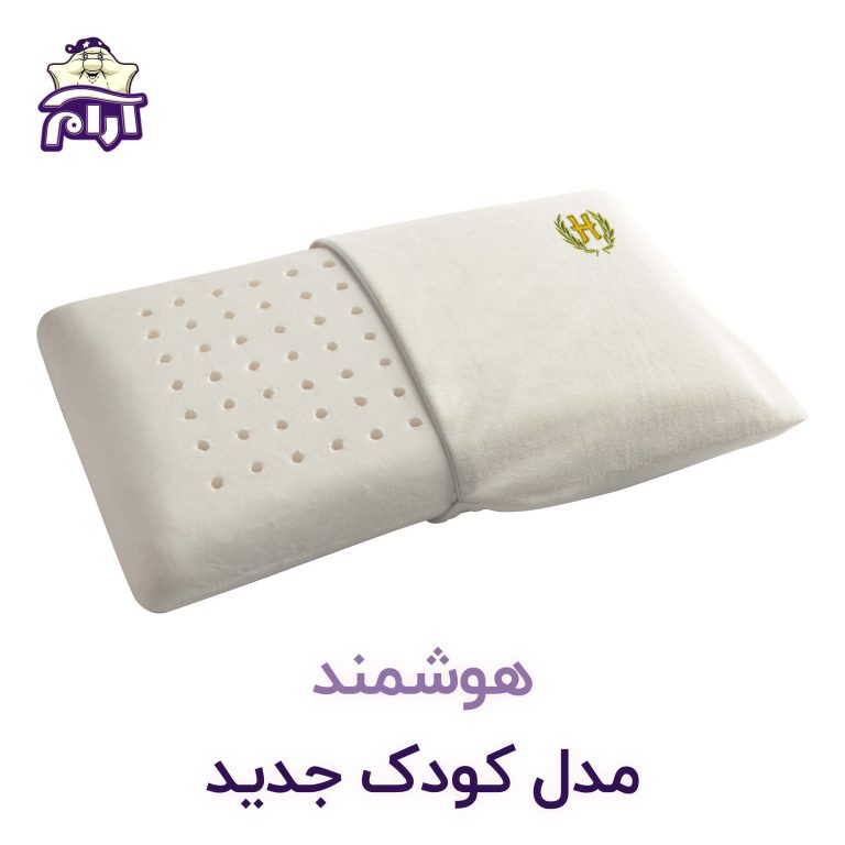 هوشمند بالشت مدل کودک جدید