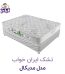 تشک ایران خواب مدل مدیکال