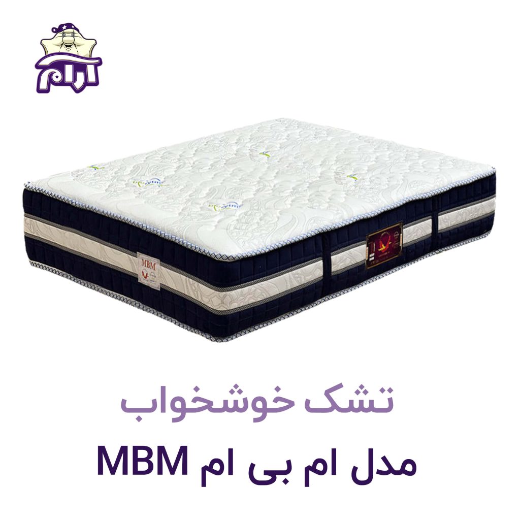 تشک خوشخواب مدل ام بی ام پلاس سی کولر