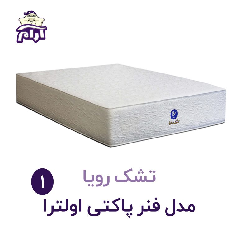 تشک رویا مدل اولترا ۱