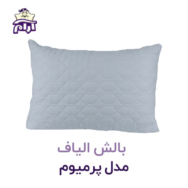 aramkhab.com-primiom-pillow-بالش الیاف مدل پرمیوم