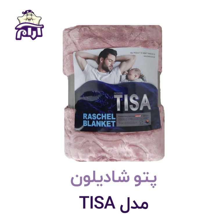 پتو شادیلون مدل تیسا