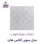 aramkhab.com-super-clas-hard-1.jpg