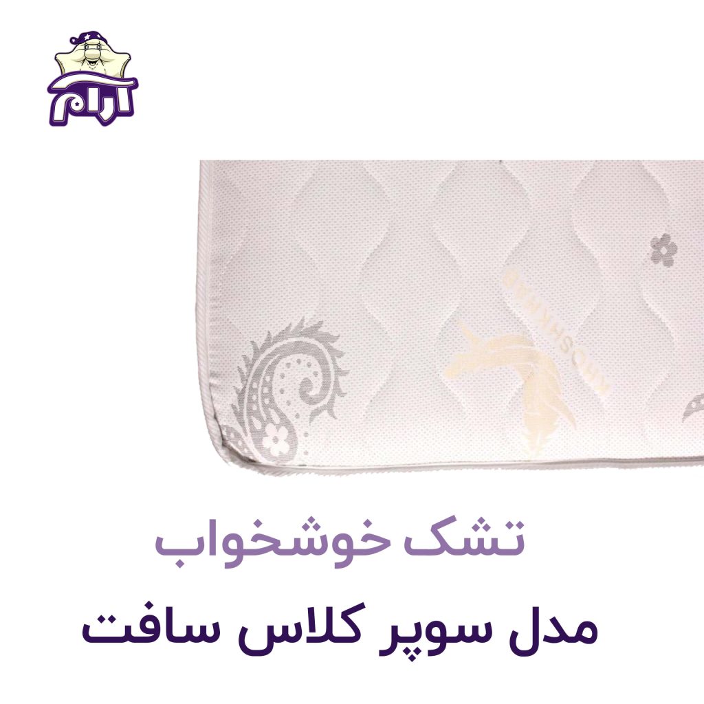super-clas-soft-3jpg.jpg-KHOSHKHAB