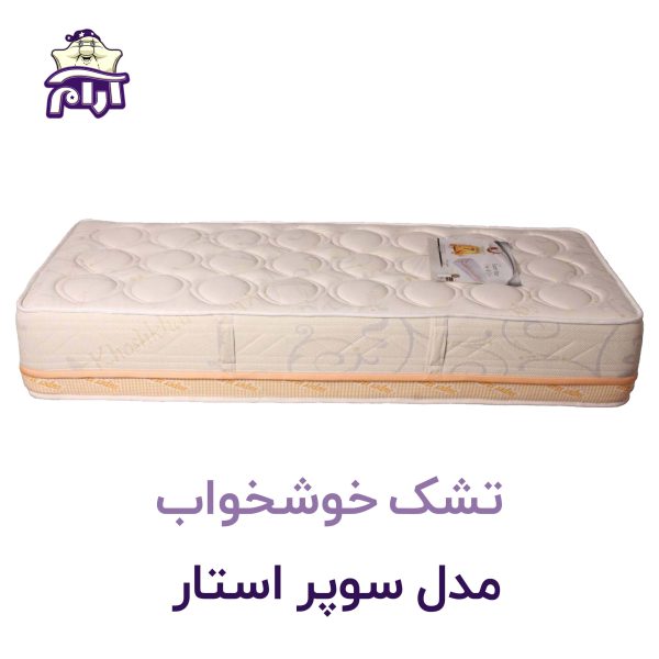 تشک خوشخواب مدل سوپراستار