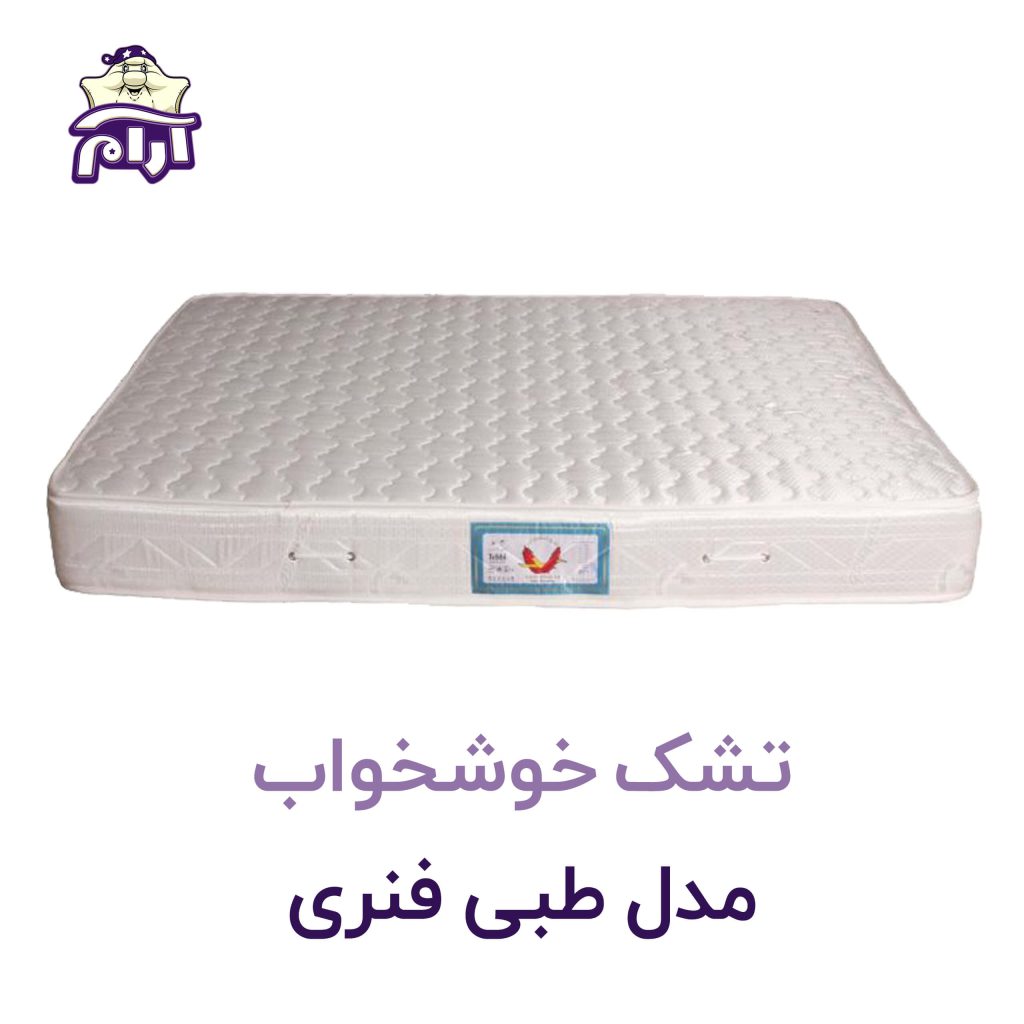 تشک خوشخواب مدل طبی فنری