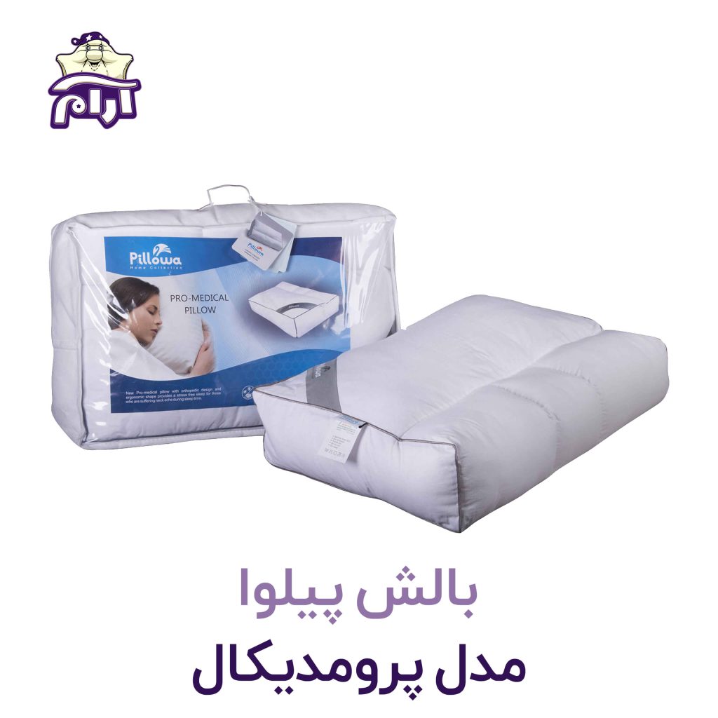 aramkhab.COM-بالش پیلوا مدل پرو مدیکال