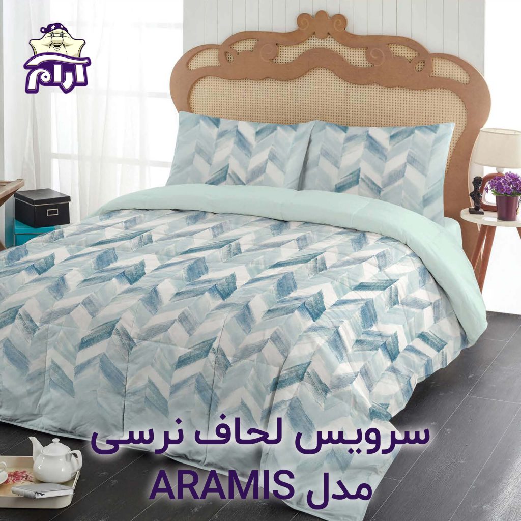 سرویس لحاف لومانا نرسی مدل ARAMIS