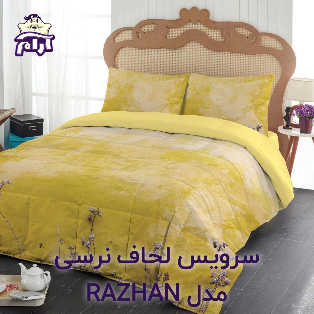 سرویس لحاف لومانا نرسی مدل RAZHAN