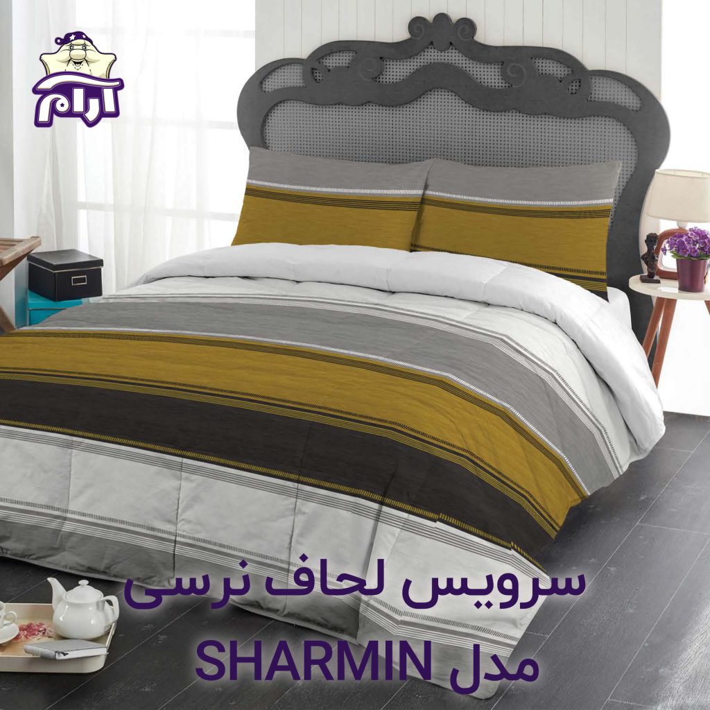 سرویس لحاف لومانا نرسی مدل SHARMIN