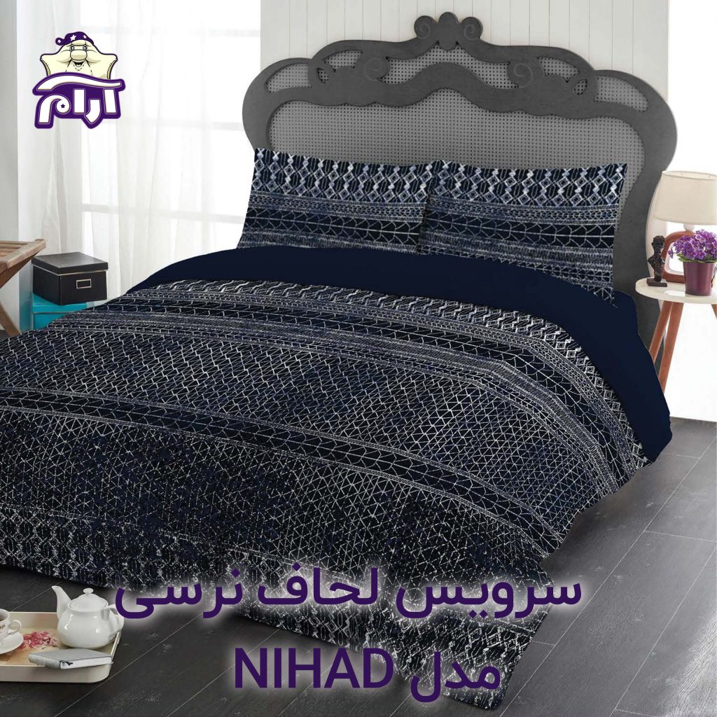 سرویس لحاف لومانا نرسی مدل NIHAD