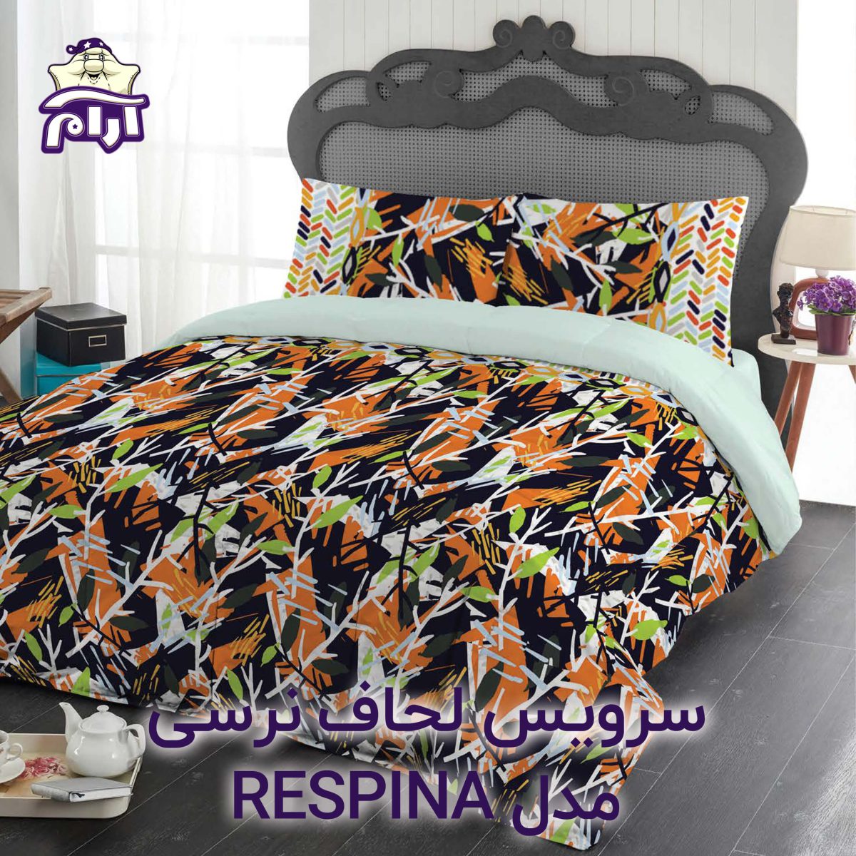 سرویس لحاف لومانا نرسی مدل RESPINA