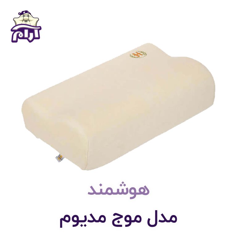 بالش طبی هوشمند مدل موج مدیوم