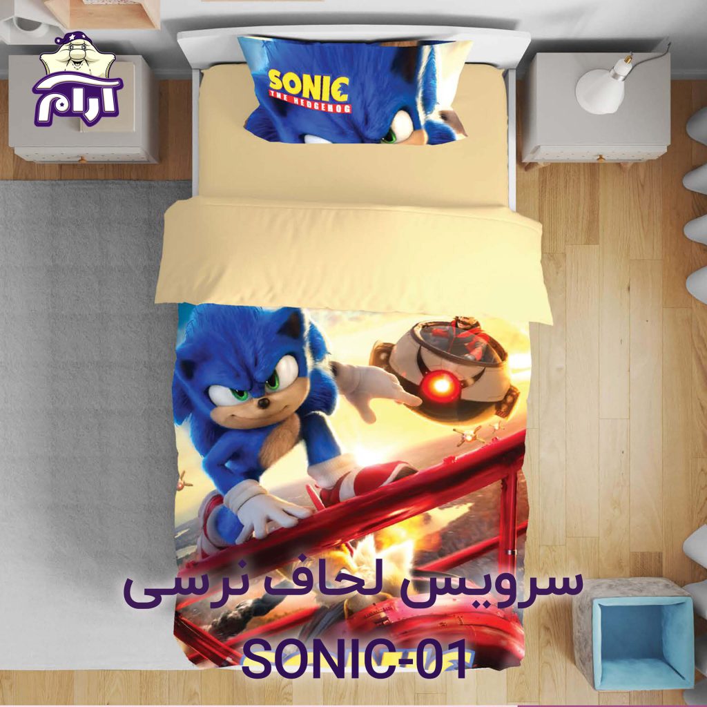 سرویس لحاف لومانا نرسی مدل SONIC-01