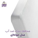 aramkhab.com-Towel-mattress-protector-1.jpg