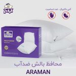 aramkhab.com-Waterproof-pillow-