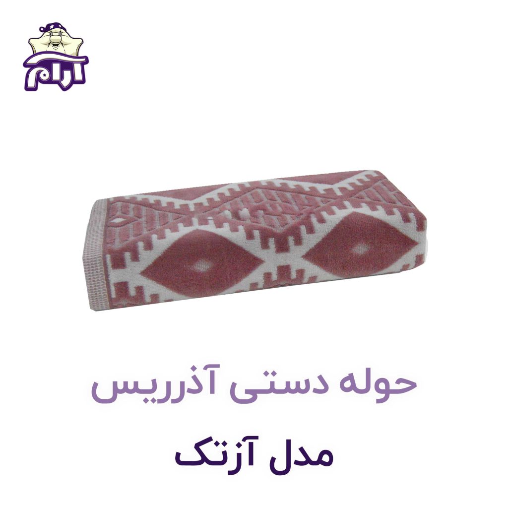 حوله دستی آذرریس مدل آزتک