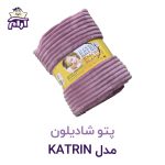 aramkhab.COM-blanket-shadolin-KATRIN-3.jpg