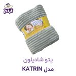 aramkhab.COM-blanket-shadolin-KATRIN-4.jpg