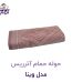 حوله حمامی آذرریس مدل وینا