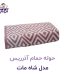 حوله حمامی آذرریس مدل شاه مات - آرام خواب
