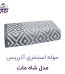 حوله استخری آذرریس مدل شاه مات