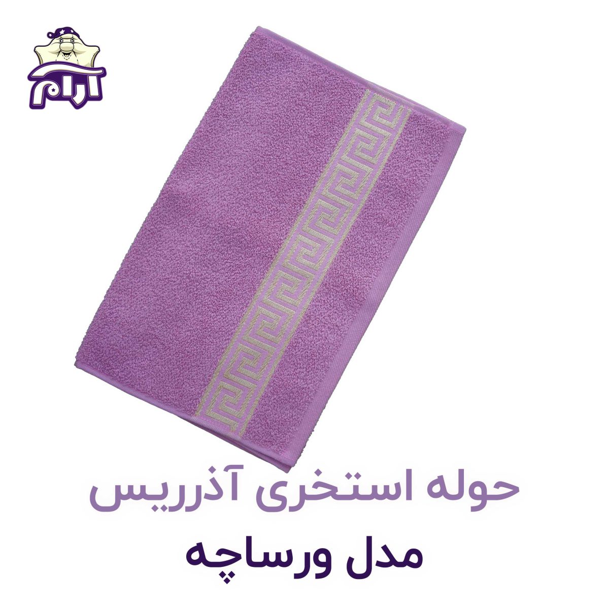حوله استخری آذرریس مدل ورساچه صورتی