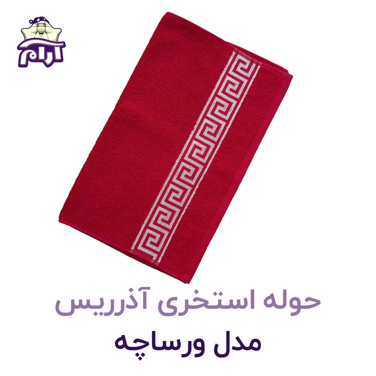 حوله استخری آذرریس مدل ورساچه قرمز