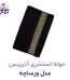 حوله استخری آذرریس مدل ورساچه