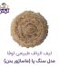 لیف الیاف طبیعی لوفا مدل سنگ پا (ماساژور بدن)- آرام خواب