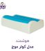 بالش طبی هوشمند مدل کولر موج XL