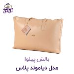 بالش پیلوا مدل دیاموند پلاس