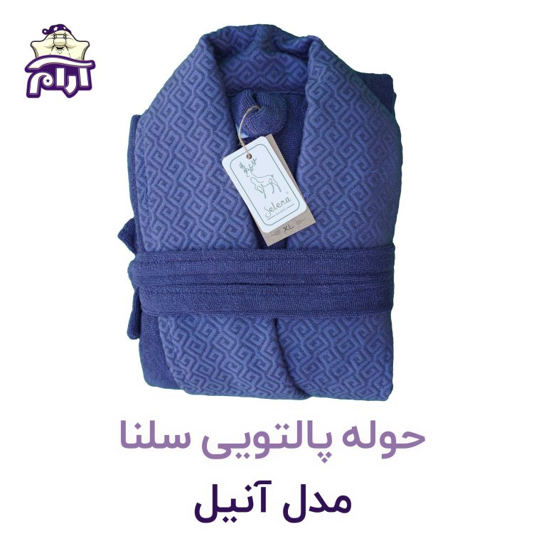 حوله پالتویی سلنا XL مدل آنیل