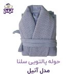 حوله پالتویی سلنا مدل آنیل