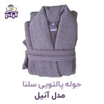 حوله پالتویی سلنا مدل آنیل آرام خواب