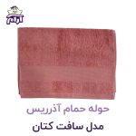 حوله حمام آذرریس مدل سافت کتان