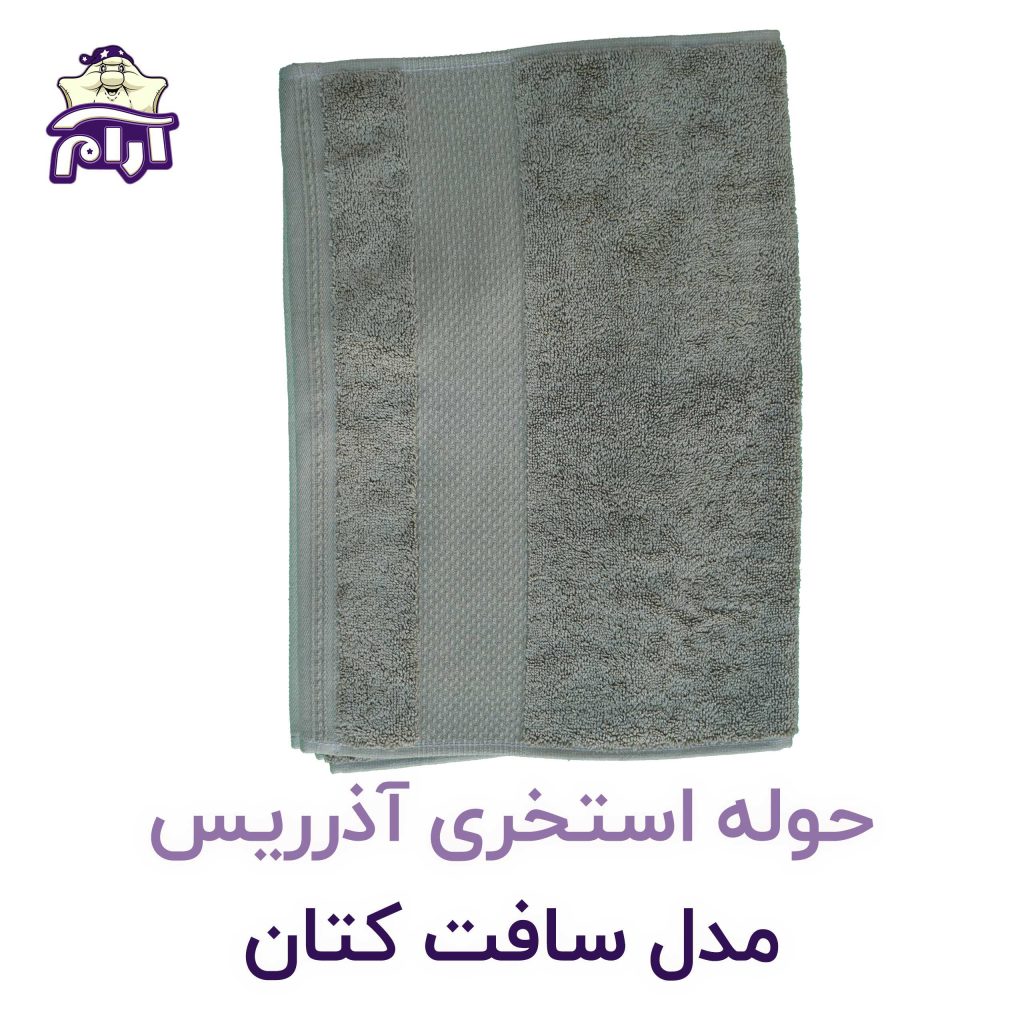 حوله استخری آذرریس مدل سافت کتان