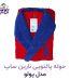حوله پالتویی نارین ساپ M مدل پولو
